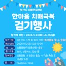 익산시치매안심센터 | 익산시치매안심센터와 함께하는 한마음 치매극복 걷기행사 참여자 모집