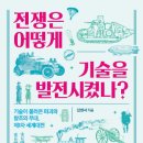 부강콘크리트 | 전쟁은 어떻게 기술을 발전시켰나 [리뷰]