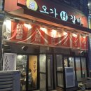 오가촌갈비