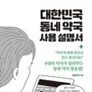 따뜻한 약국 이미지
