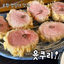 효곡동주민센터 | 포항당일여행코스 추천, 에어비앤비 사장님이 인정한 현지인 맛집 윳쿠리