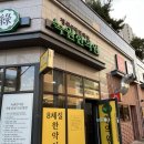 8 | [ 녹원한의원 ] 대구 수성구 정통 8체질 진단 후기 내돈내산