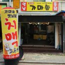 육남매가마솥통닭 네이버블로그