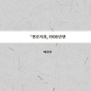 천로지귀 1908년판본 이미지