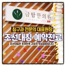 금탑한의원 이미지