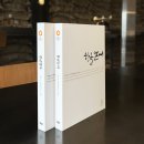 신양사 | [올재] 전격 개정판으로 돌아온 《한글 논어》《한글 맹자》 출간 소식과 오디오북 공개