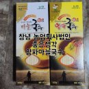 농업회사법인주식회사한도라지 | 창녕농업회사법인좋은생각 양파마늘국수 후기, 지역사랑기부제 답례품으로도 추천
