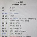 (주)나노엔텍