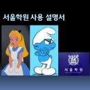엘리스수학학원 | [공지] 서울학원 사용 설명서
