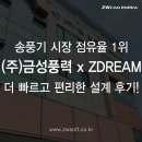 ㈜금성산업 | 대한민국 송풍기 시장 점유율 1위 (주)금성풍력, ZDREAM(지드림)으로 더 빠르고 편리한 설계가 가능해지다!