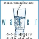 역삼투압 정수법의 최대 단점은? 이미지