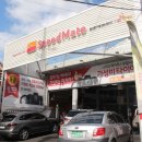 스피드메이트중구점 이미지