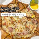 아이브피자:: 파파존스 신메뉴 스타라이트 바질 오리지널 프리미엄피자 솔직후기!