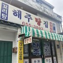 해주탕집 네이버블로그