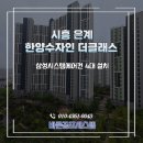 씨유 은계한양수자인 | 시흥 은계 한양수자인 시스템에어컨 4대 시공 후기