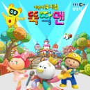 어린이뮤지컬 "뚝딱맨" - 대전우송문화예술회관 6/2~3 이미지