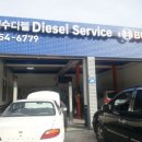 여수디젤서비스 이미지