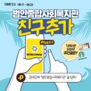 범안종합사회복지관 이미지