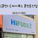 풍물시장 관리사무소옆 | 춘천발각질 관리 전문점, [하이푸스 춘천온의점] 케어 후기