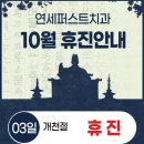 연세퍼스트치과의원 네이버블로그