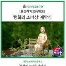 대구효성여자고등학교, &#39;평화의 소녀상&#39; 제막식 이미지