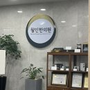 월인한의원 이미지