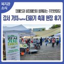 2026년 강서 가치(Together) 더하기 축제 현장 후기