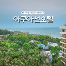 O.K마트 | 푸꾸옥 중부 아쿠아선 호텔 새벽도착 가성비 중부숙소 추천