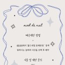 물드네일