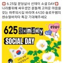 💋[분당살사] 6.25(일) 선데이 소셜 DAY! 4시30 슬로우쌤 센슈얼바차타 특강(분당 실루엣)💋 이미지