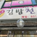 왕김밥천국 이미지