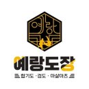 예랑도장 이미지