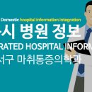 방촌사랑마취통증의학과의원 이미지