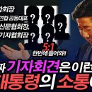 대통령의 기자회견은 이런것 노무현의 소통법! ?? 이미지