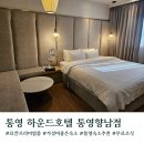 하운드호텔 이천터미널 | 통영숙소 하운드호텔 통영항남 료칸 프리미어룸 조식 주차