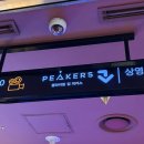 CGV구로10제10관 | [CGV 캠퍼스크루 3기] CGV 피커스 체험기 | 초보자도 즐기는 볼더링 | 클라이밍 시설·후기