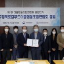대구경북로컬푸드이종협동조합연합회