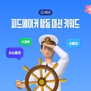 피드메이커 2기 후기 | 나다운 콘텐츠를 향한 여정