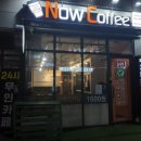 24시무인셀프카페 소사점 | 세종 24시 카페 추천 도담동 무인카페 나우커피 세종도담점 내돈내산 솔직후기