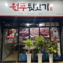 원두뒷고기 네이버블로그