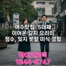 남해군 수산업협동조합 노동조합 | 여수맛집 신선한 해산물과 남도 별미 한정식 맛집 추천 리스트