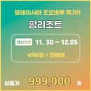 골프장,숙소 그뤠잇! 11월30일 출발하는 4박6일 조호바루 팜리조트 마지막특가!! 99.9만!! 이미지