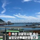 오션투헤븐 호텔&스파 | 부산 자갈치시장 남포동 숙소 추천 &#39;남포 오션투헤븐 호텔 스파&#39;