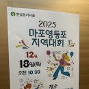 한살림서서울 2025 마포영등포 지역대회
