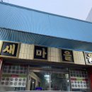 새마을육 이미지