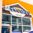 냉면참잘하는집 - 의정부시 흥선로 97 | 냉면참잘하는집