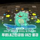 푸르내근린공원 조아용 로고라이트와 감성 산책! 밤에도 안전한 용인 산책로 추천