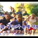 (다큐)kbs네팔의 구르카 용병 선발전 그 100일간의 기록 이미지