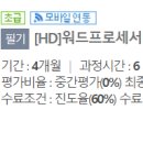 [HD]워드프로세서 필기 이미지