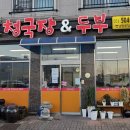 하나로택시 노동조합 | [명지] 청국장맛집 찾다가 찐 발견… 택시기사들만 아는 "옛날청국장"